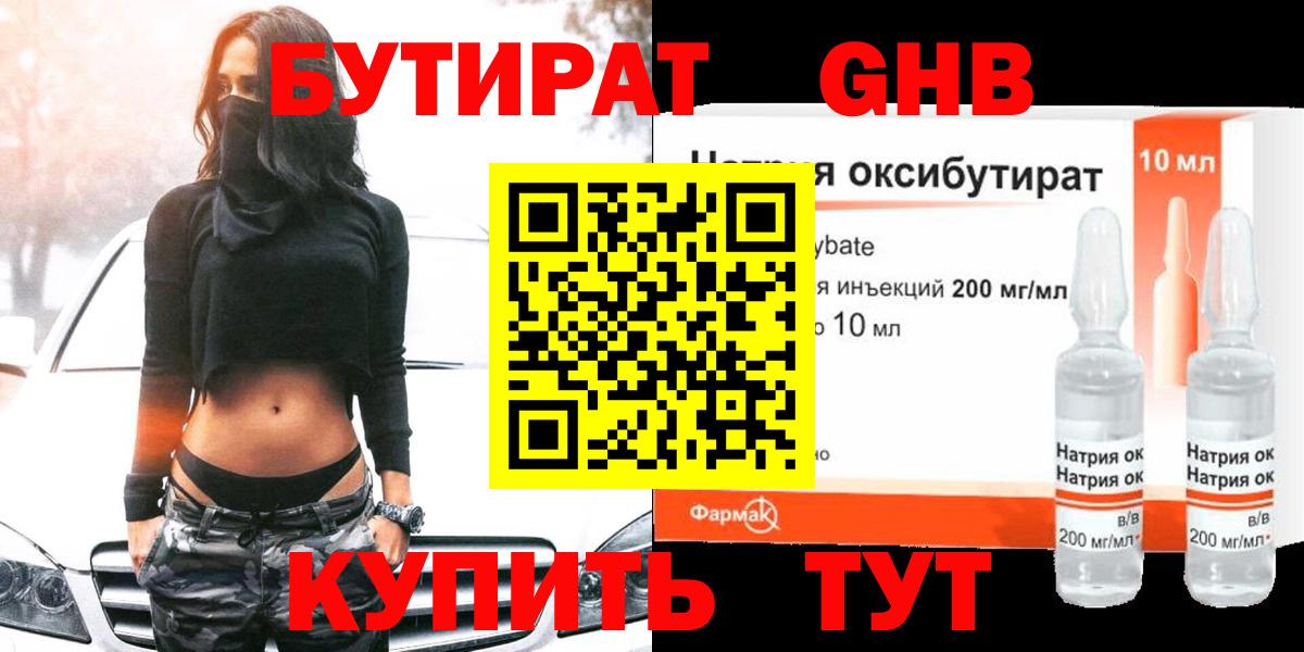Бутират Butirat  БУТИРАТ  Гусь-Хрустальный  Вход с VPN 