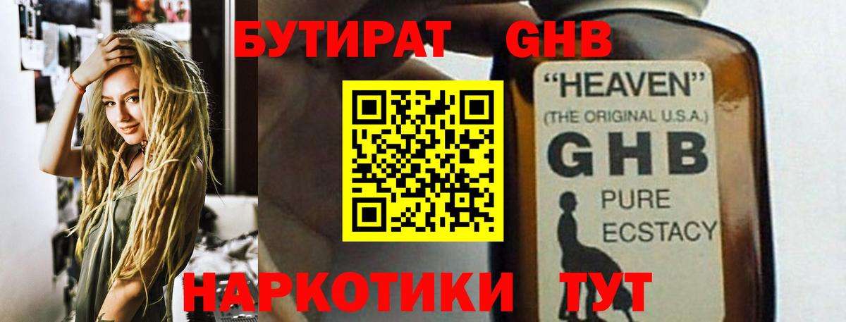 БУТИРАТ 99% Гусь-Хрустальный