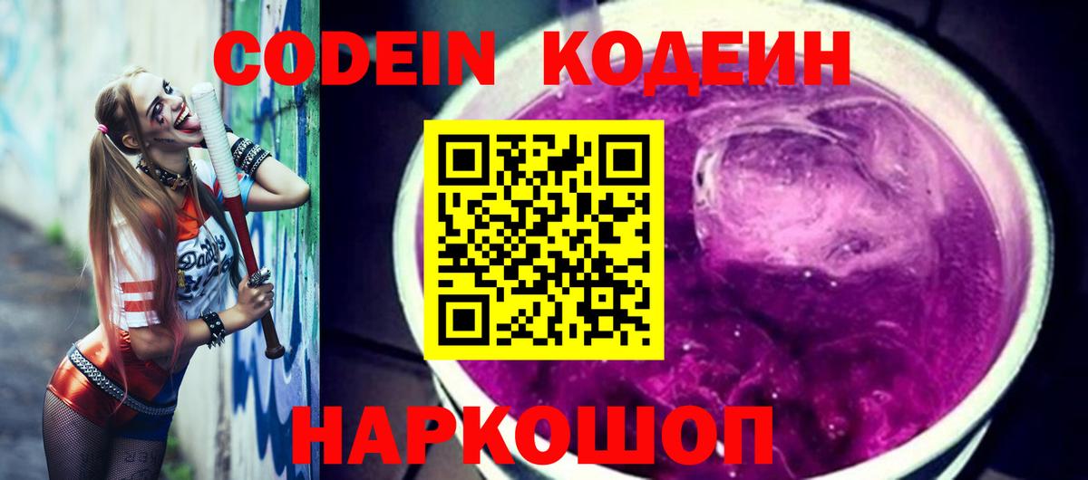 Codein напиток Lean (лин)  Вход с VPN  Codein напиток Lean (лин)  Гусь-Хрустальный 
