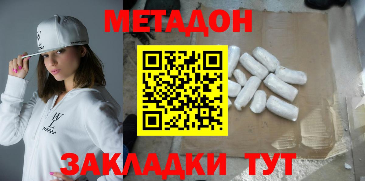 Метадон белоснежный  Вход с VPN  Гусь-Хрустальный 